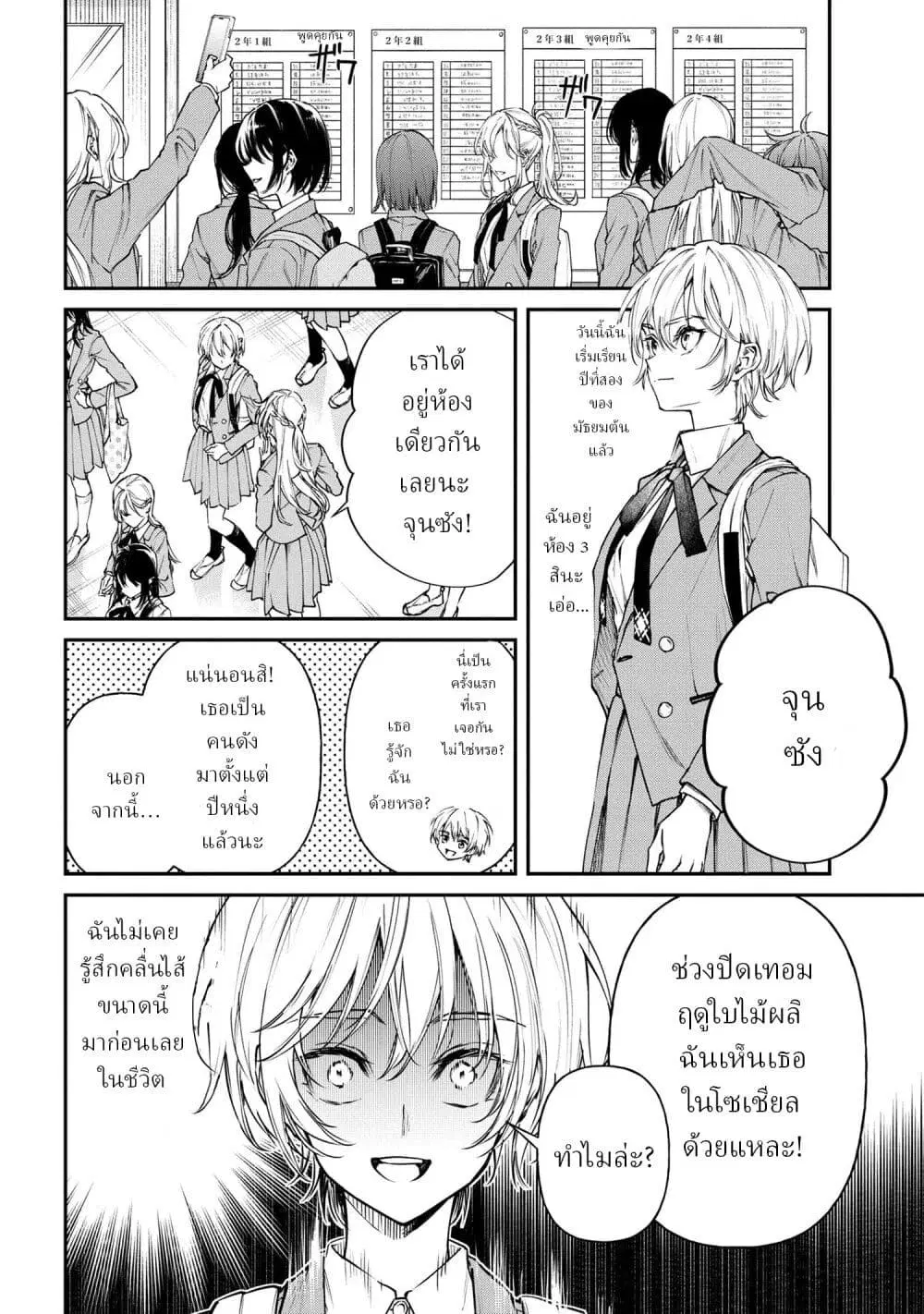 Makoto-senpai no Mae de wa Kakko Tsukerarenai ตอนที่ 3 หน้า 2