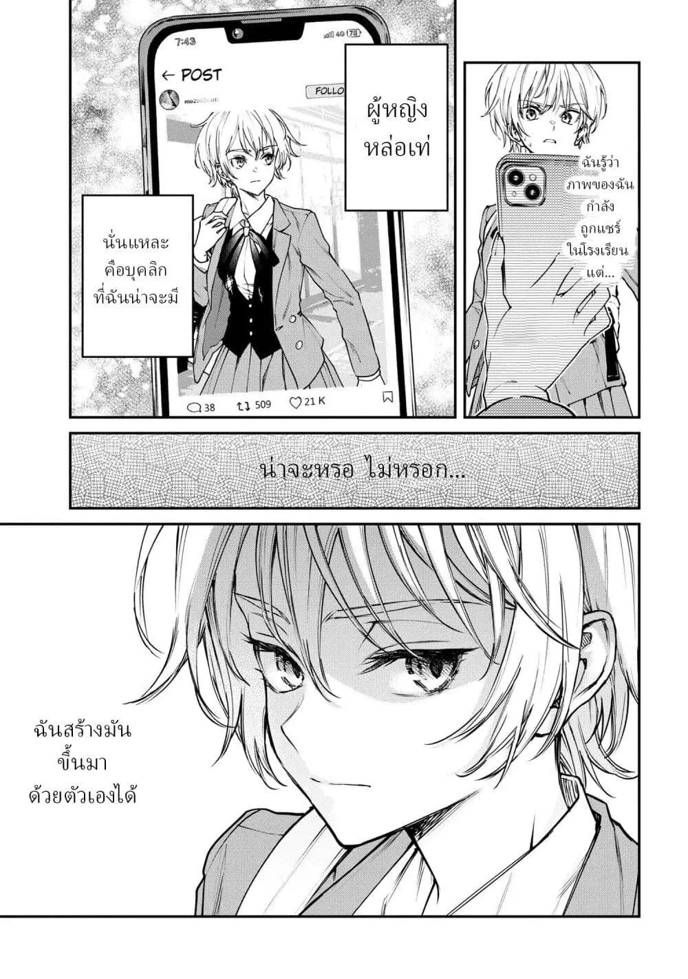 Makoto-senpai no Mae de wa Kakko Tsukerarenai ตอนที่ 3 หน้า 3