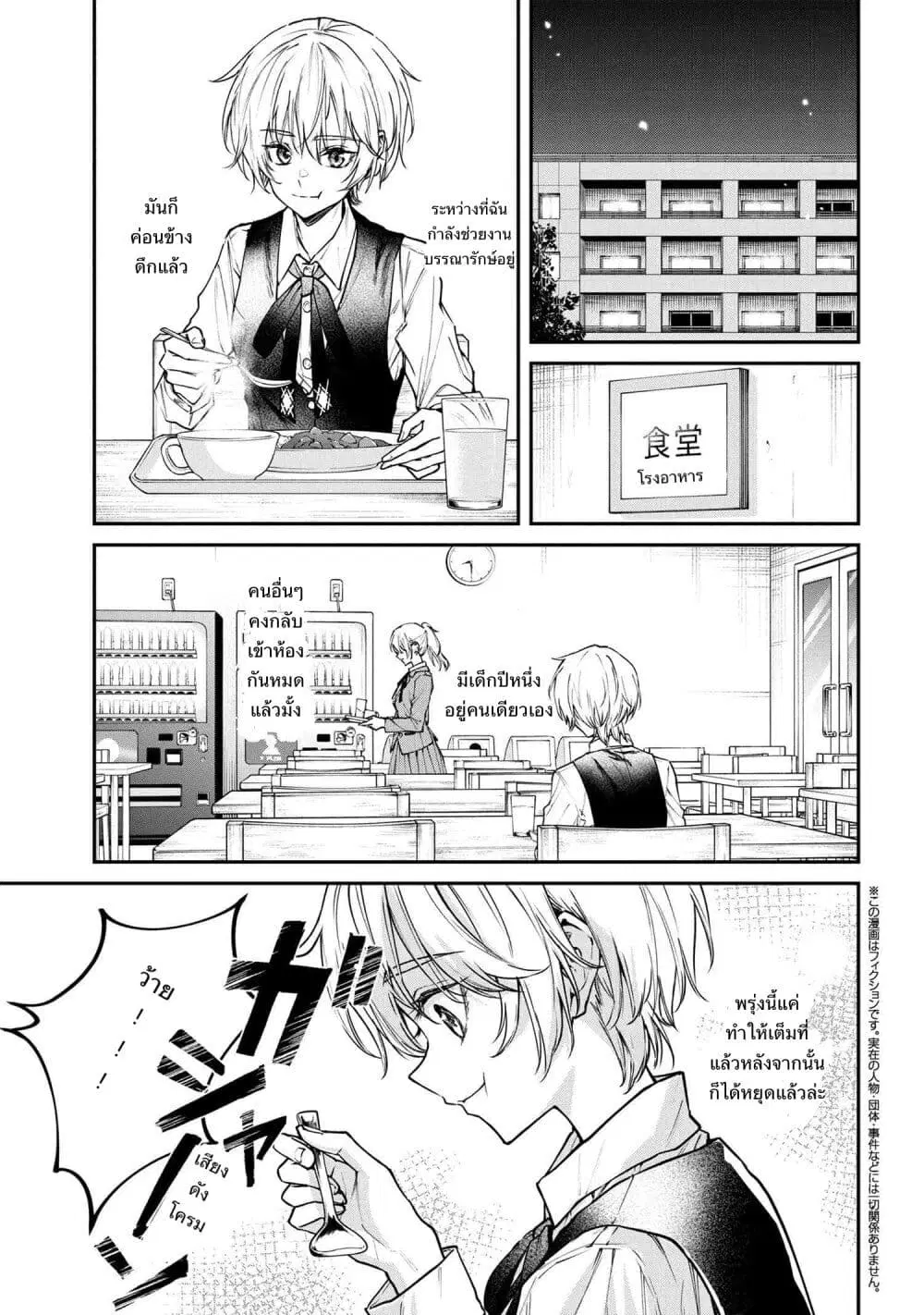 Makoto-senpai no Mae de wa Kakko Tsukerarenai ตอนที่ 4 หน้า 1