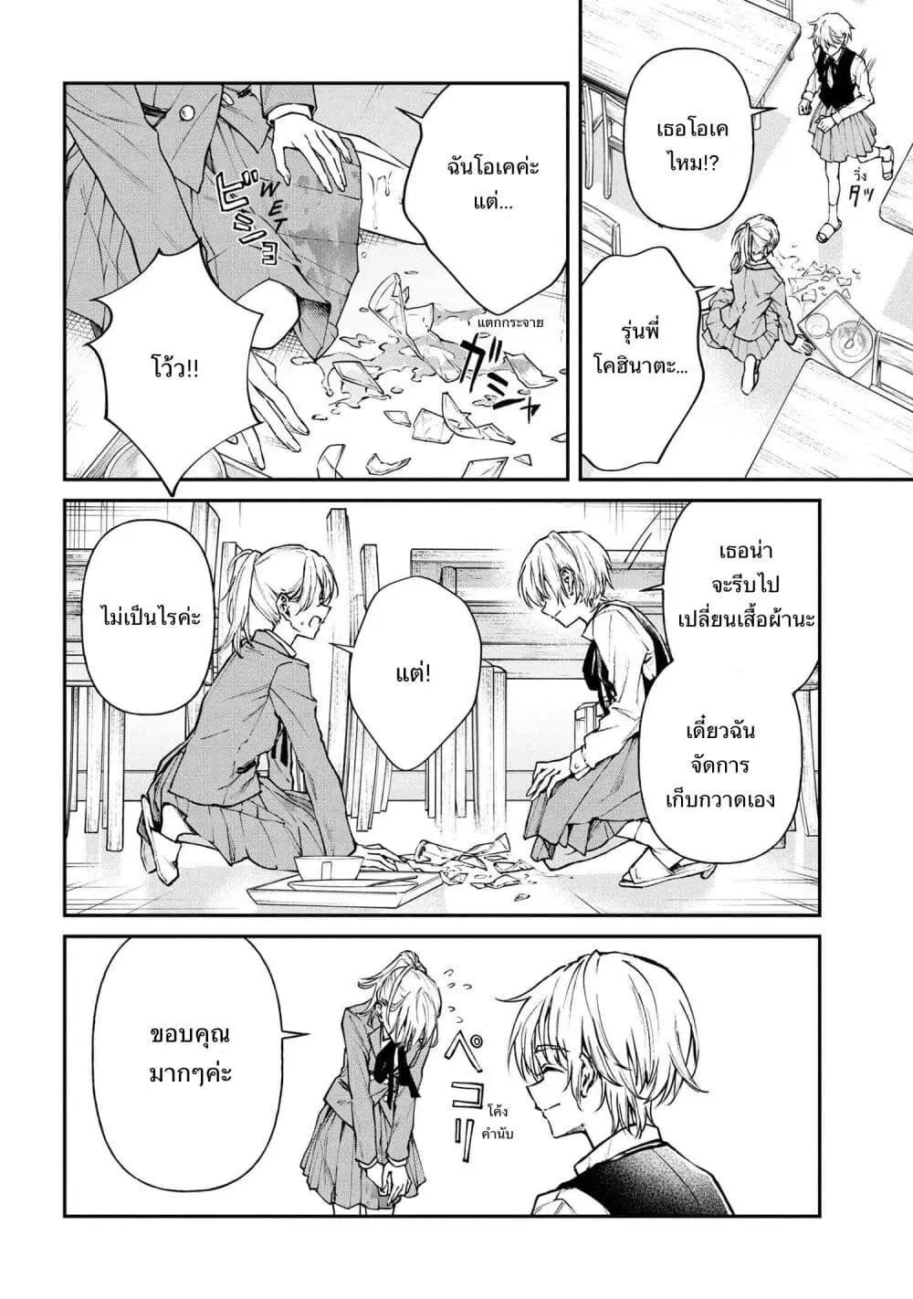 Makoto-senpai no Mae de wa Kakko Tsukerarenai ตอนที่ 4 หน้า 2