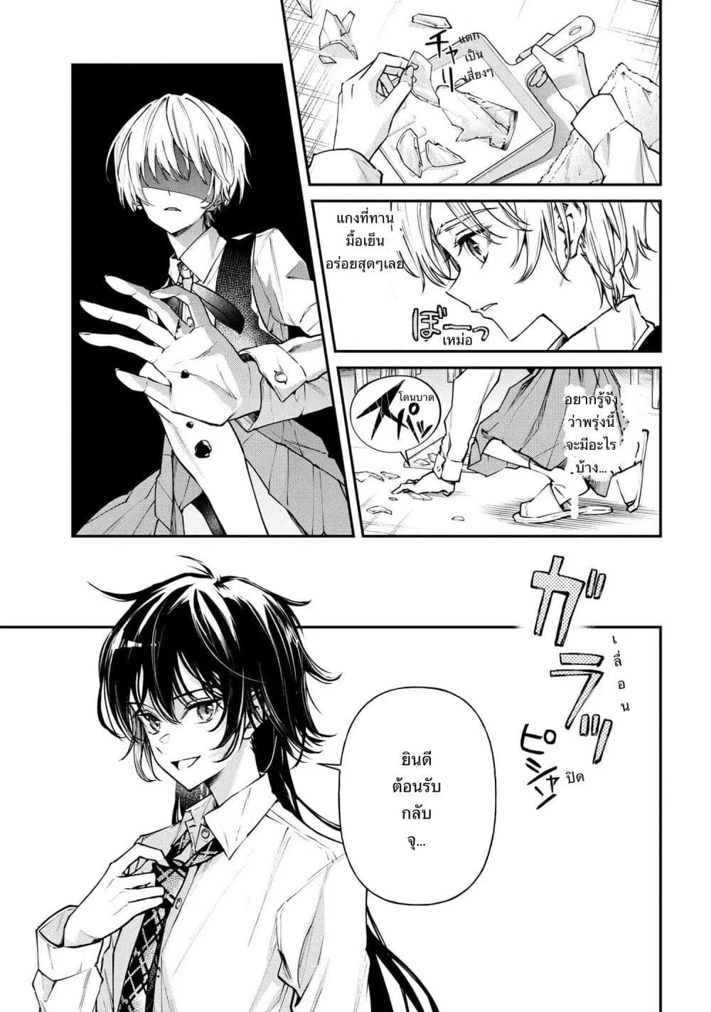 Makoto-senpai no Mae de wa Kakko Tsukerarenai ตอนที่ 4 หน้า 3