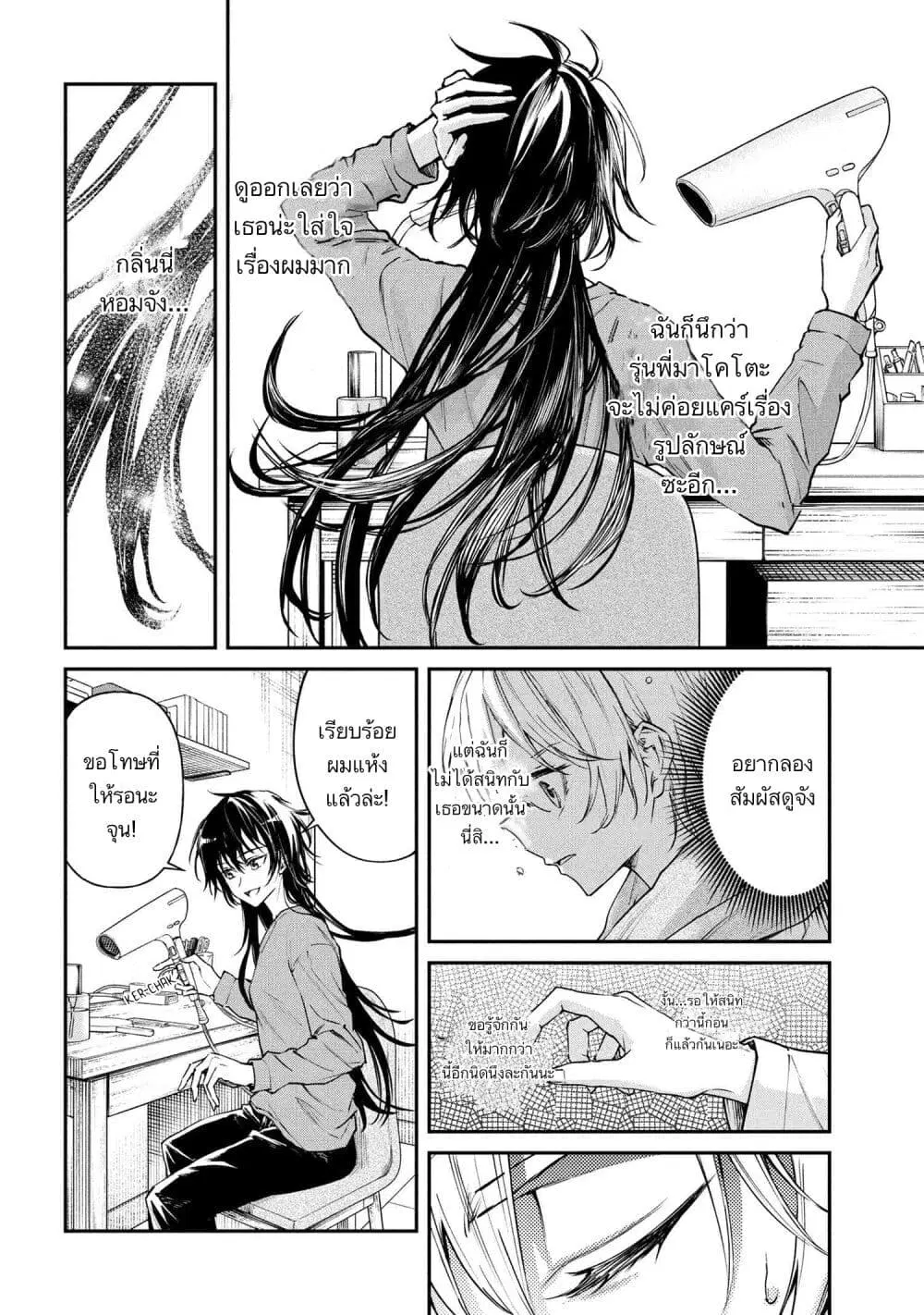 Makoto-senpai no Mae de wa Kakko Tsukerarenai ตอนที่ 5 หน้า 2