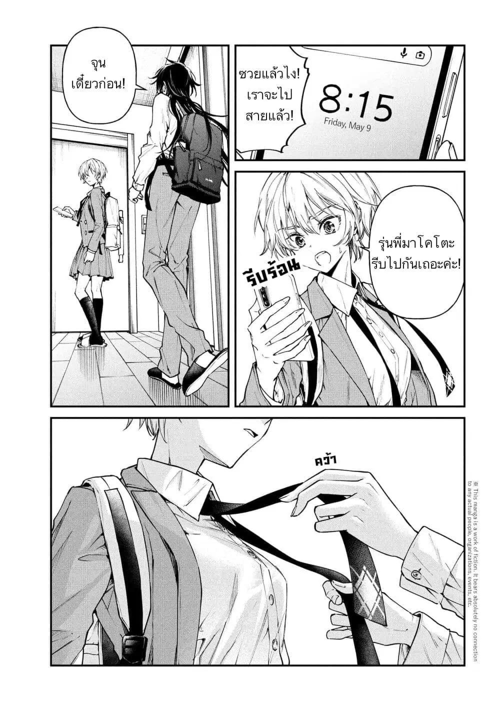 Makoto-senpai no Mae de wa Kakko Tsukerarenai ตอนที่ 6 หน้า 1