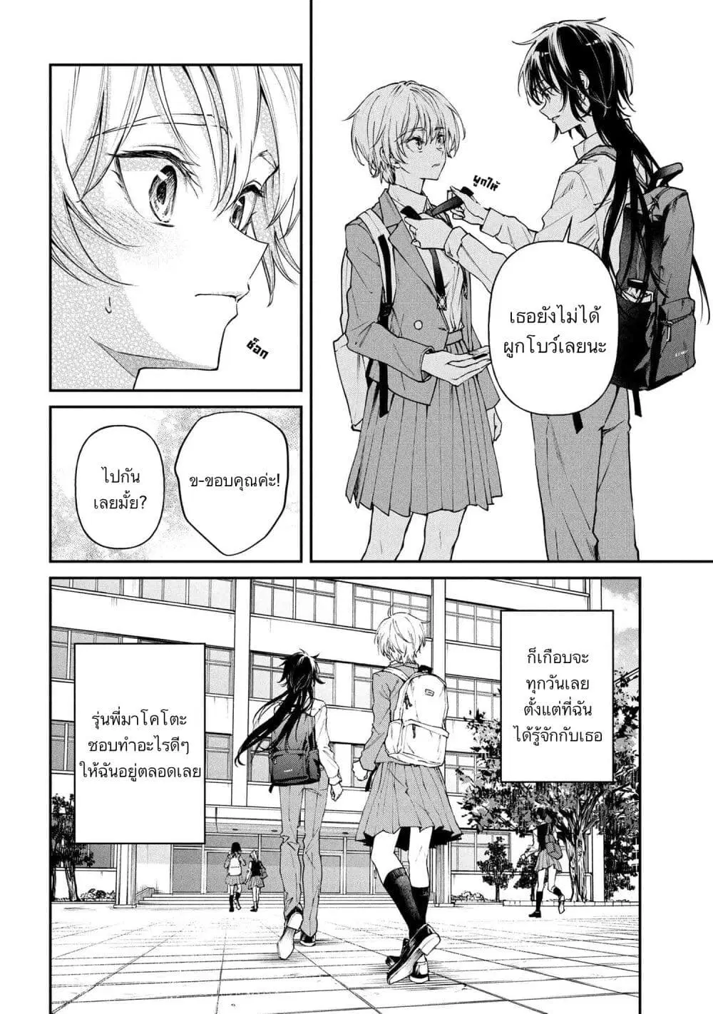 Makoto-senpai no Mae de wa Kakko Tsukerarenai ตอนที่ 6 หน้า 2