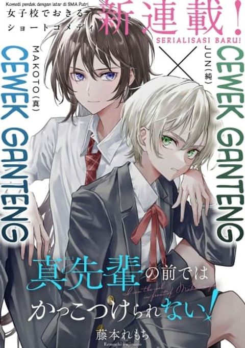 ปก Makoto-senpai no Mae de wa Kakko Tsukerarenai มังงะญี่ปุ่น แปลไทย