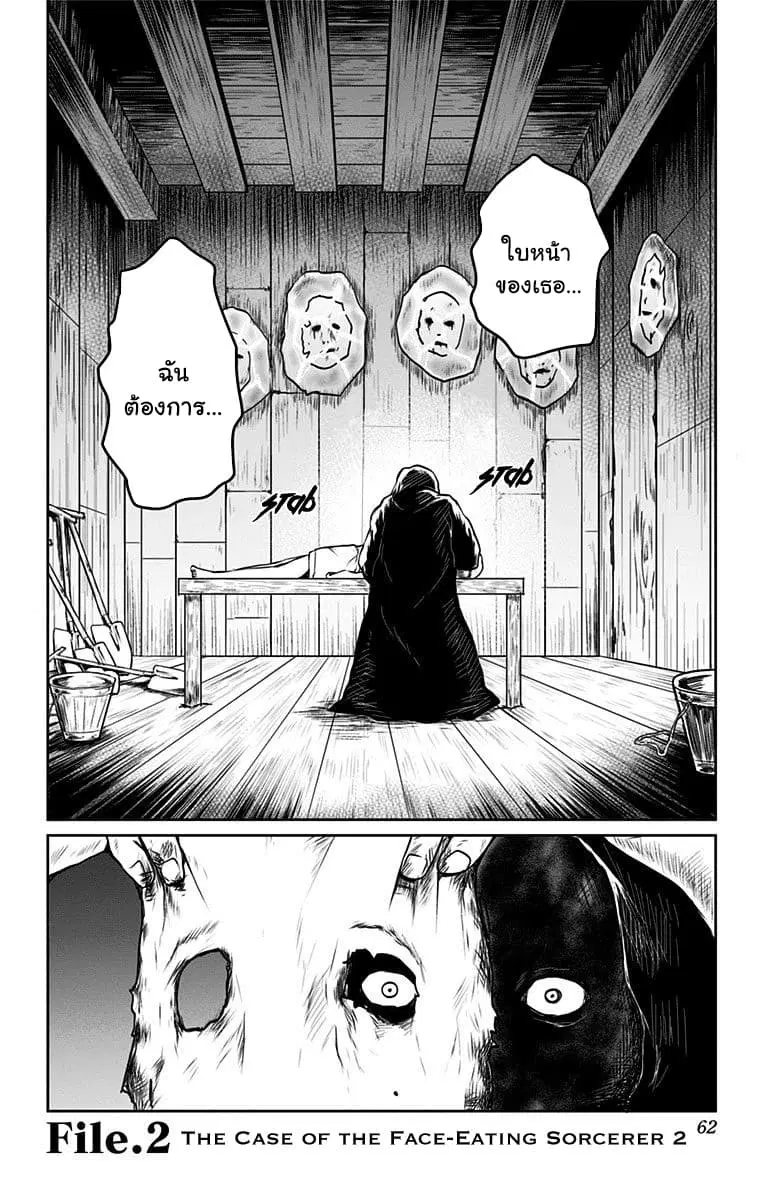 Makui no Risu ตอนที่ 2 หน้า 2