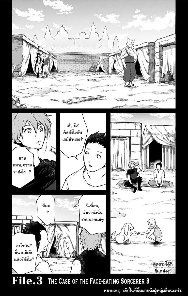 Makui no Risu ตอนที่ 3 หน้า 1