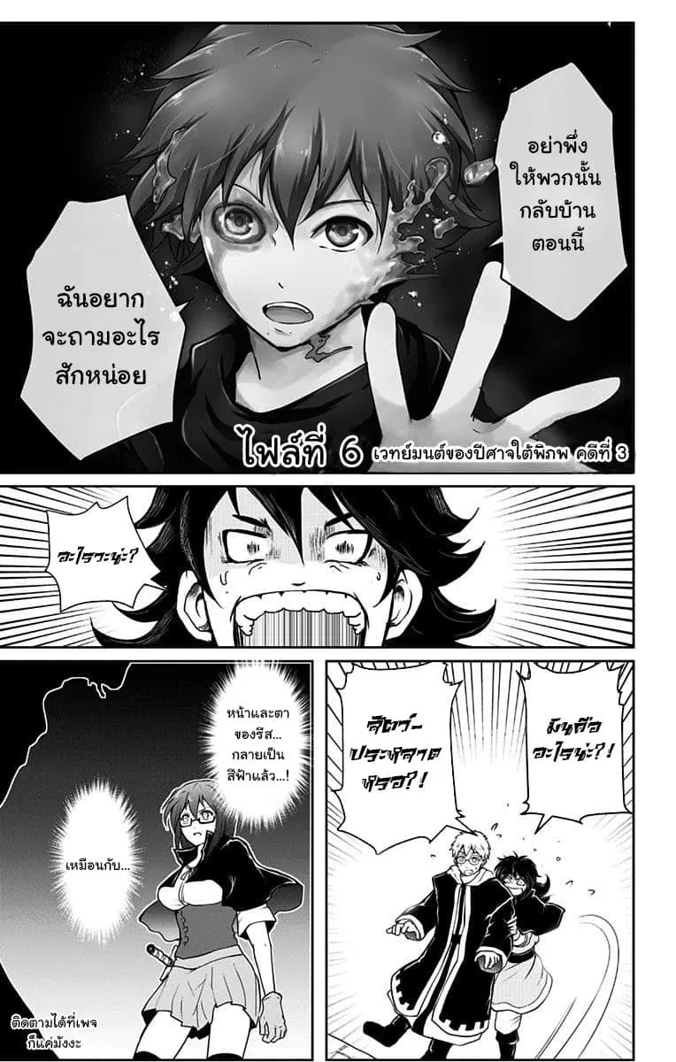 Makui no Risu ตอนที่ 6 หน้า 1