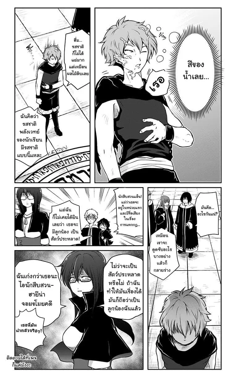 Makui no Risu ตอนที่ 6 หน้า 2