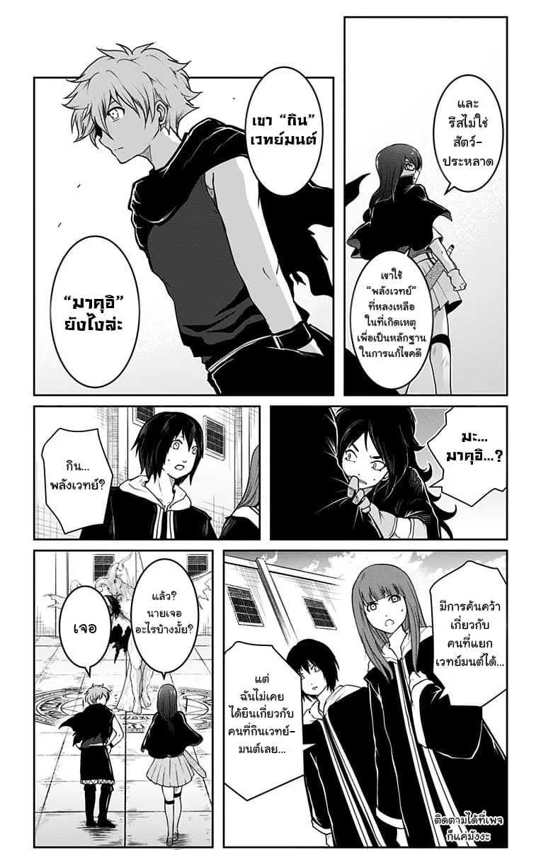 Makui no Risu ตอนที่ 6 หน้า 3