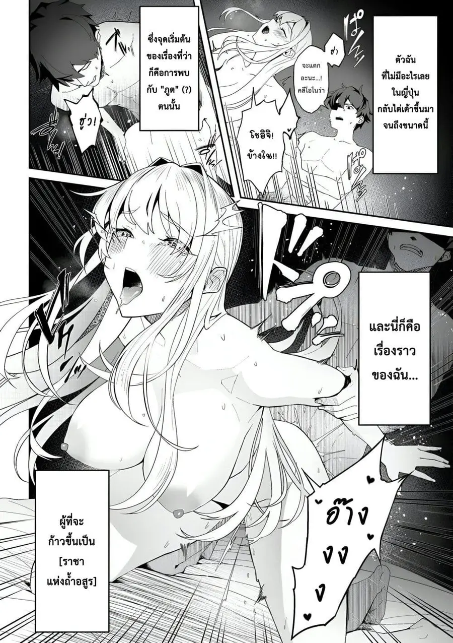 Makutsu no Ou ~Yomei Ikkagetsu no Doutei, Mahou Shoujo Harem o Kizuite Ou e Kunrinsu~ ตอนที่ 1 หน้า 3