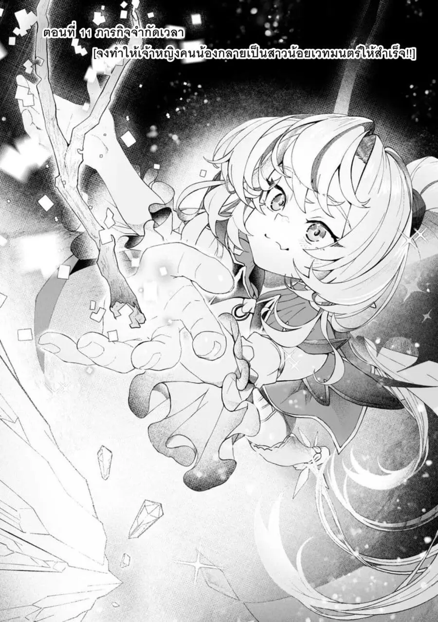 Makutsu no Ou ~Yomei Ikkagetsu no Doutei, Mahou Shoujo Harem o Kizuite Ou e Kunrinsu~ ตอนที่ 11 หน้า 2