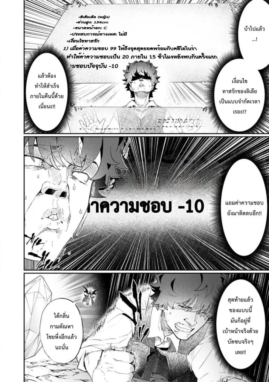 Makutsu no Ou ~Yomei Ikkagetsu no Doutei, Mahou Shoujo Harem o Kizuite Ou e Kunrinsu~ ตอนที่ 11 หน้า 3