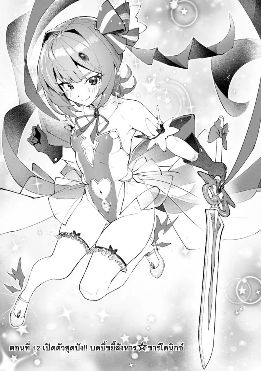 Makutsu no Ou ~Yomei Ikkagetsu no Doutei, Mahou Shoujo Harem o Kizuite Ou e Kunrinsu~ ตอนที่ 12 หน้า 2