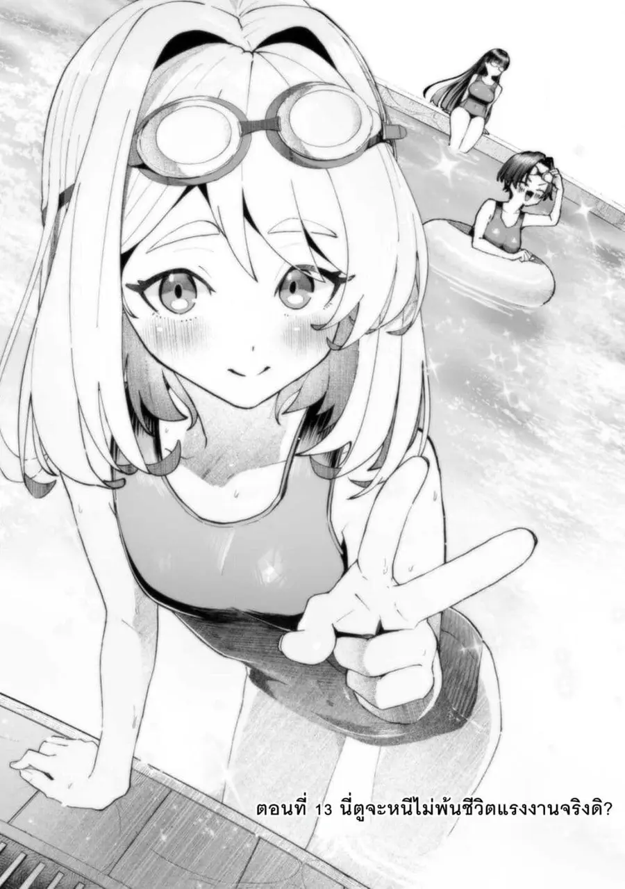 Makutsu no Ou ~Yomei Ikkagetsu no Doutei, Mahou Shoujo Harem o Kizuite Ou e Kunrinsu~ ตอนที่ 13 หน้า 2