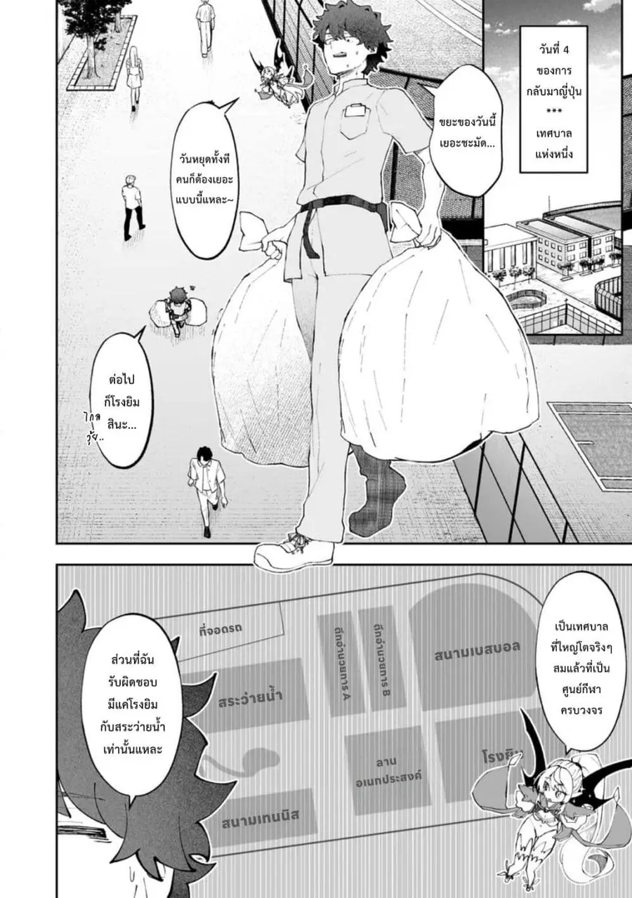 Makutsu no Ou ~Yomei Ikkagetsu no Doutei, Mahou Shoujo Harem o Kizuite Ou e Kunrinsu~ ตอนที่ 13 หน้า 3