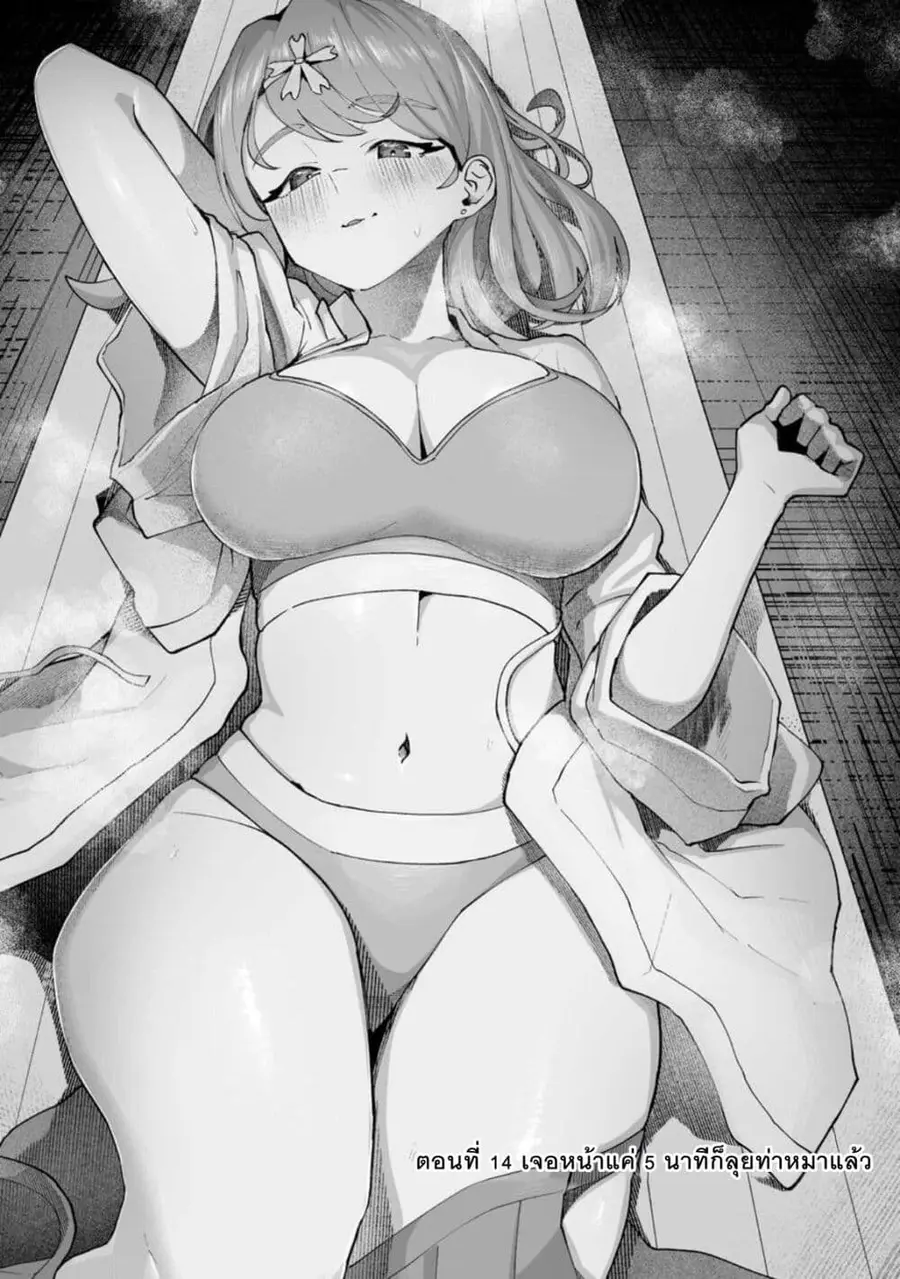 Makutsu no Ou ~Yomei Ikkagetsu no Doutei, Mahou Shoujo Harem o Kizuite Ou e Kunrinsu~ ตอนที่ 14 หน้า 2