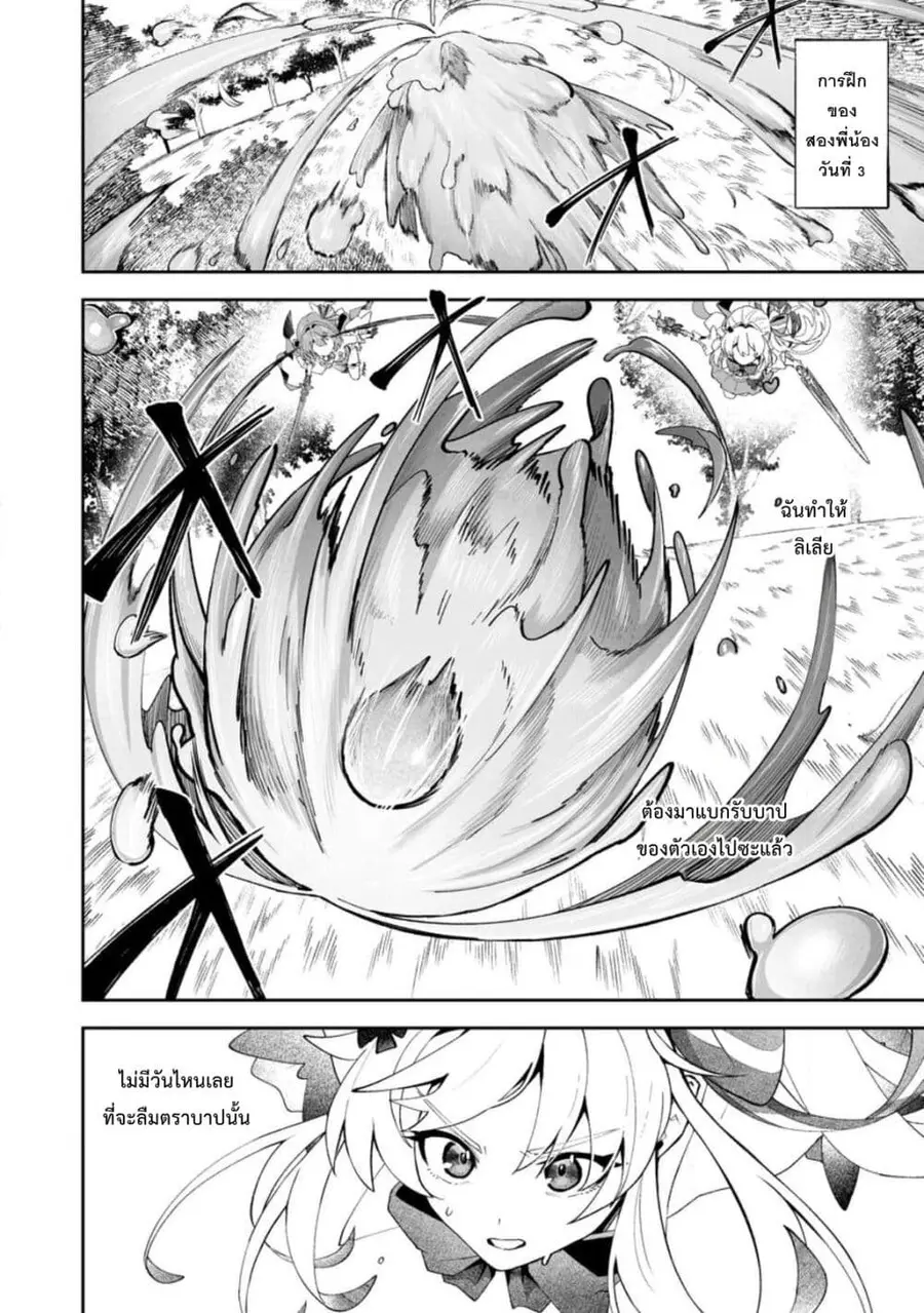 Makutsu no Ou ~Yomei Ikkagetsu no Doutei, Mahou Shoujo Harem o Kizuite Ou e Kunrinsu~ ตอนที่ 15 หน้า 3