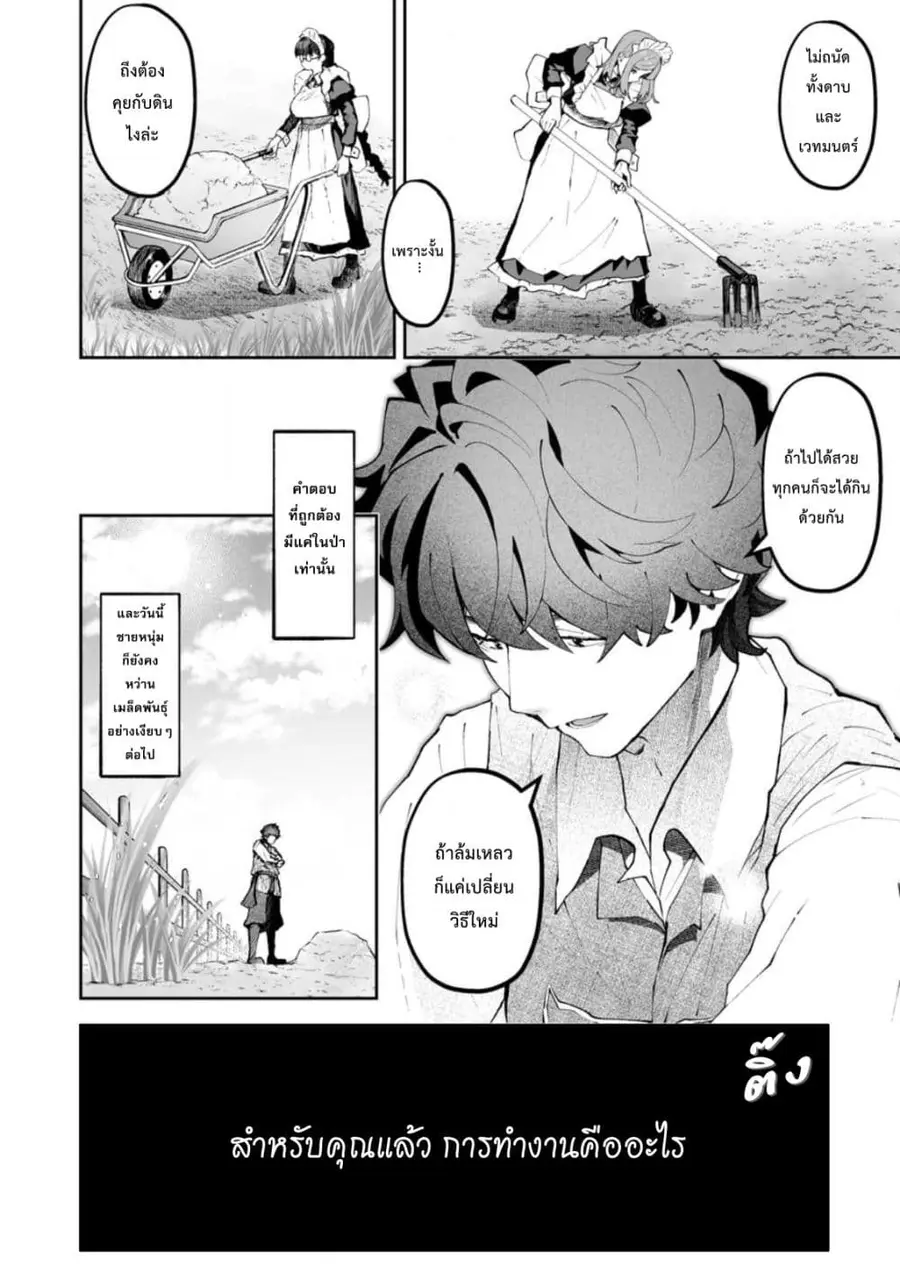 Makutsu no Ou ~Yomei Ikkagetsu no Doutei, Mahou Shoujo Harem o Kizuite Ou e Kunrinsu~ ตอนที่ 16 หน้า 3