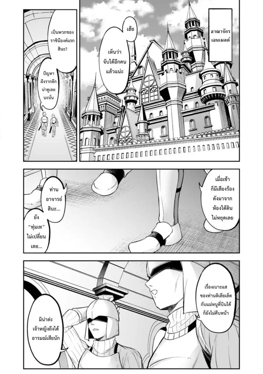 Makutsu no Ou ~Yomei Ikkagetsu no Doutei, Mahou Shoujo Harem o Kizuite Ou e Kunrinsu~ ตอนที่ 17 หน้า 2