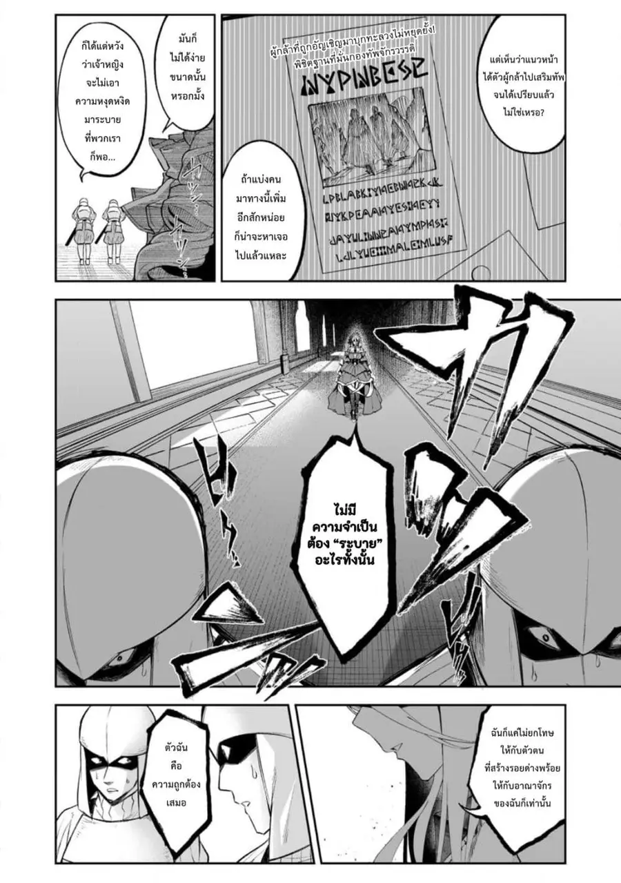 Makutsu no Ou ~Yomei Ikkagetsu no Doutei, Mahou Shoujo Harem o Kizuite Ou e Kunrinsu~ ตอนที่ 17 หน้า 3
