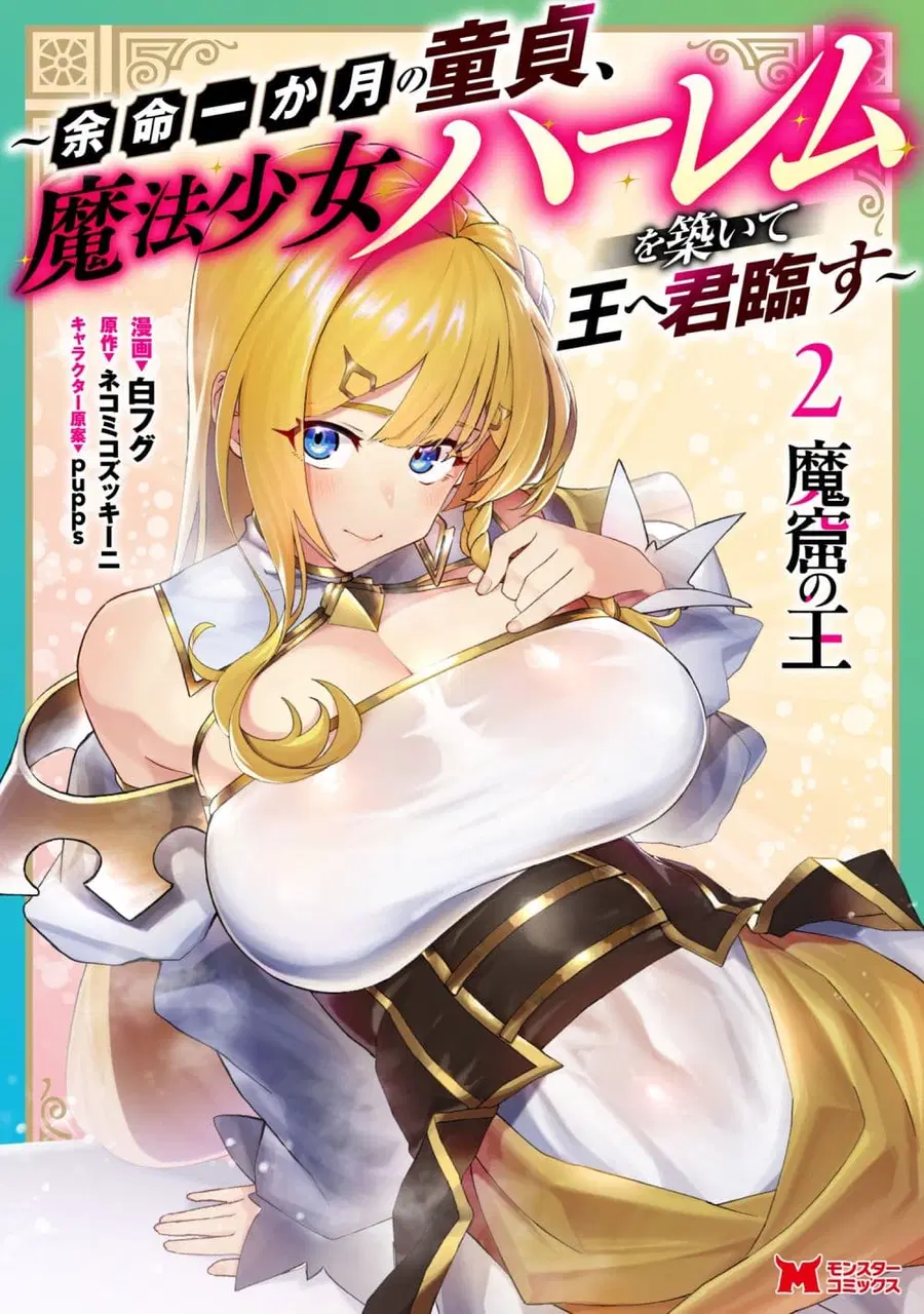 Makutsu no Ou ~Yomei Ikkagetsu no Doutei, Mahou Shoujo Harem o Kizuite Ou e Kunrinsu~ ตอนที่ 18 หน้า 1