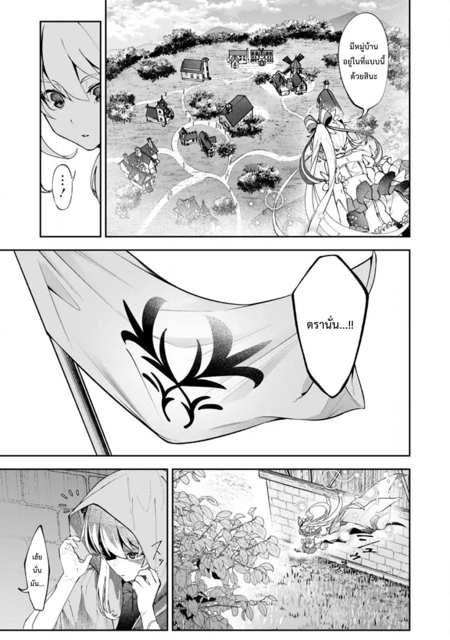 Makutsu no Ou ~Yomei Ikkagetsu no Doutei, Mahou Shoujo Harem o Kizuite Ou e Kunrinsu~ ตอนที่ 18 หน้า 2