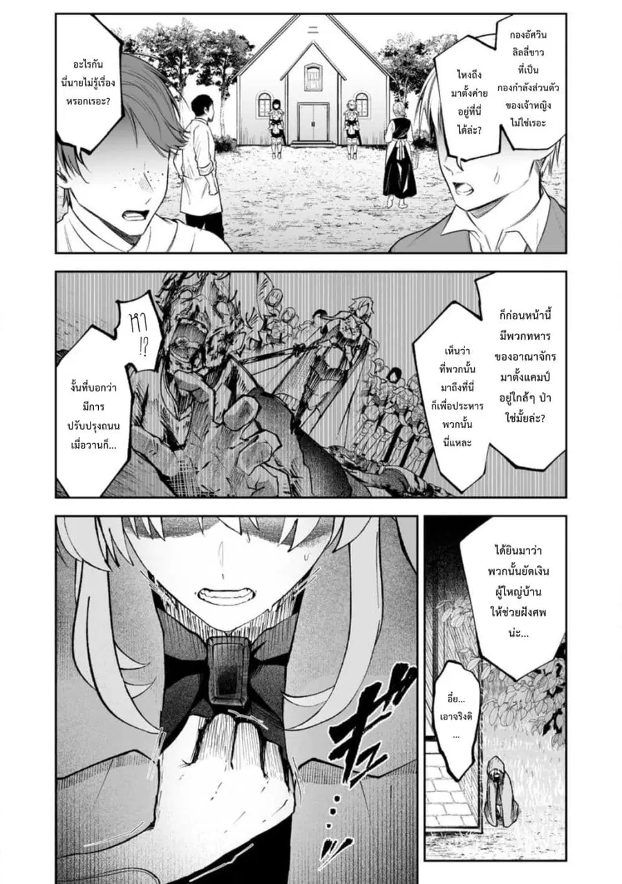 Makutsu no Ou ~Yomei Ikkagetsu no Doutei, Mahou Shoujo Harem o Kizuite Ou e Kunrinsu~ ตอนที่ 18 หน้า 3