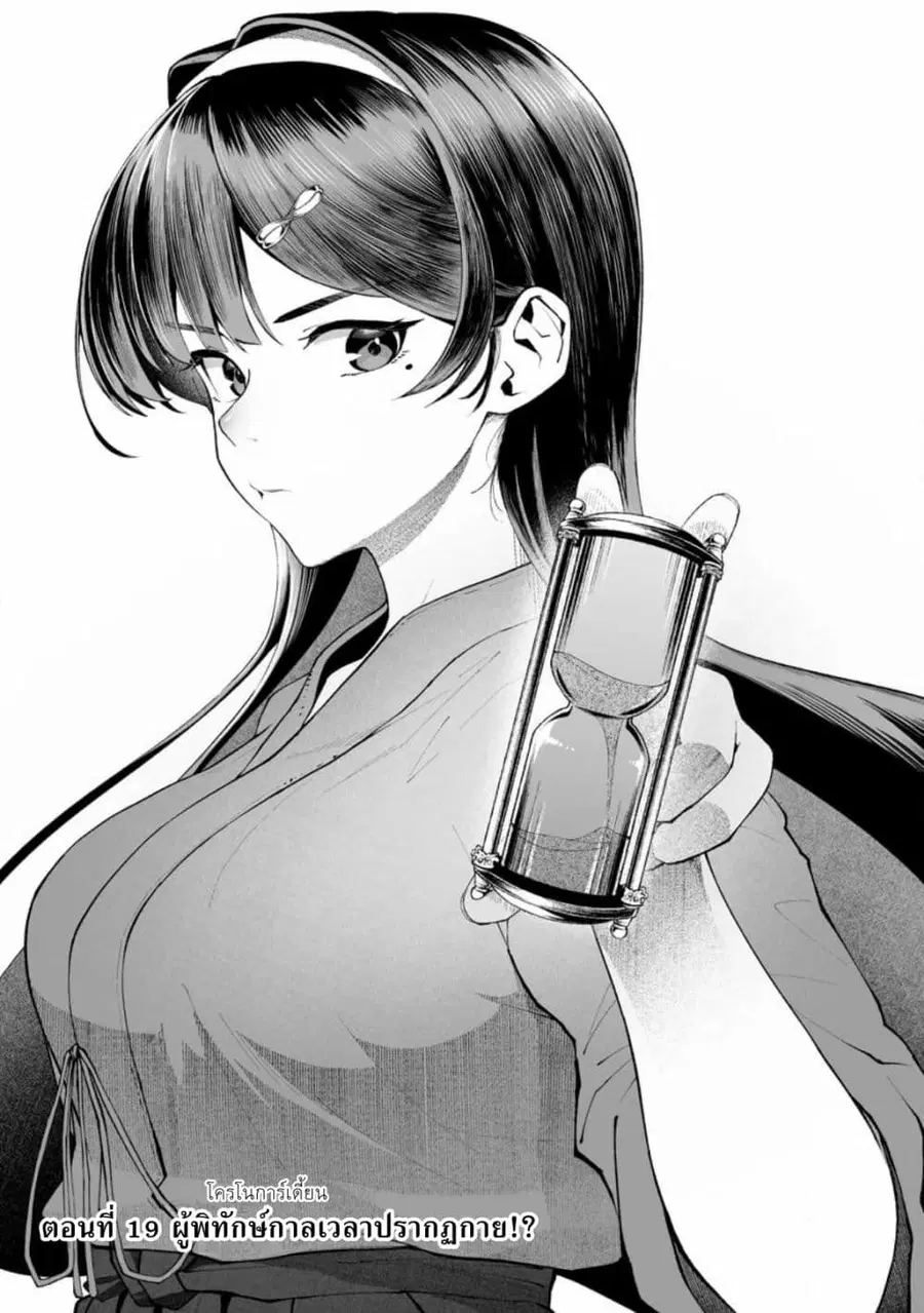 Makutsu no Ou ~Yomei Ikkagetsu no Doutei, Mahou Shoujo Harem o Kizuite Ou e Kunrinsu~ ตอนที่ 19 หน้า 2