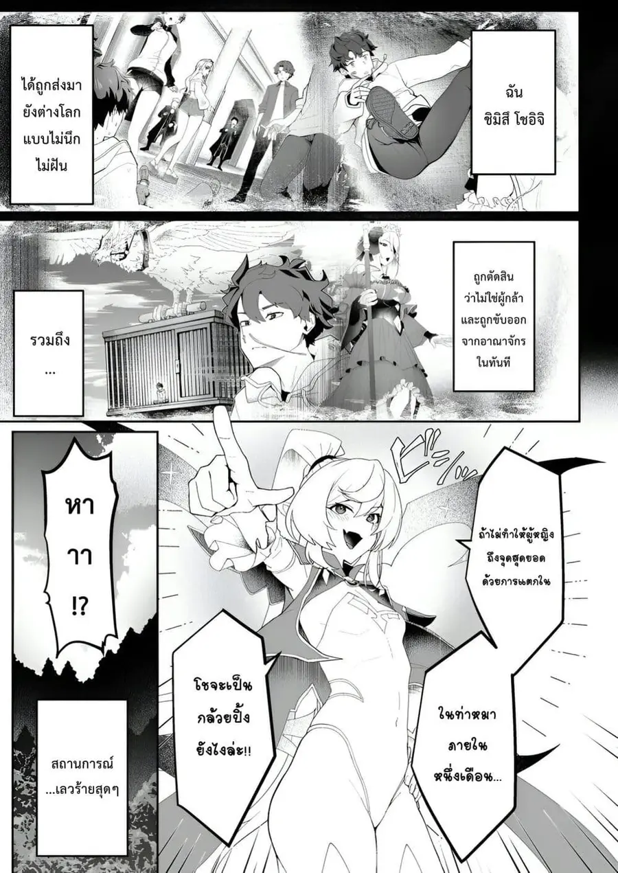 Makutsu no Ou ~Yomei Ikkagetsu no Doutei, Mahou Shoujo Harem o Kizuite Ou e Kunrinsu~ ตอนที่ 2 หน้า 2