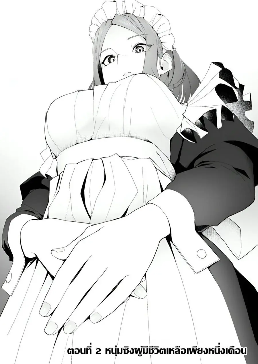 Makutsu no Ou ~Yomei Ikkagetsu no Doutei, Mahou Shoujo Harem o Kizuite Ou e Kunrinsu~ ตอนที่ 2 หน้า 3
