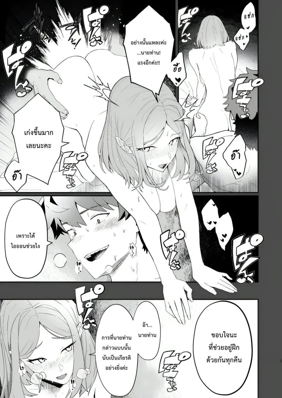 Makutsu no Ou ~Yomei Ikkagetsu no Doutei, Mahou Shoujo Harem o Kizuite Ou e Kunrinsu~ ตอนที่ 3 หน้า 2