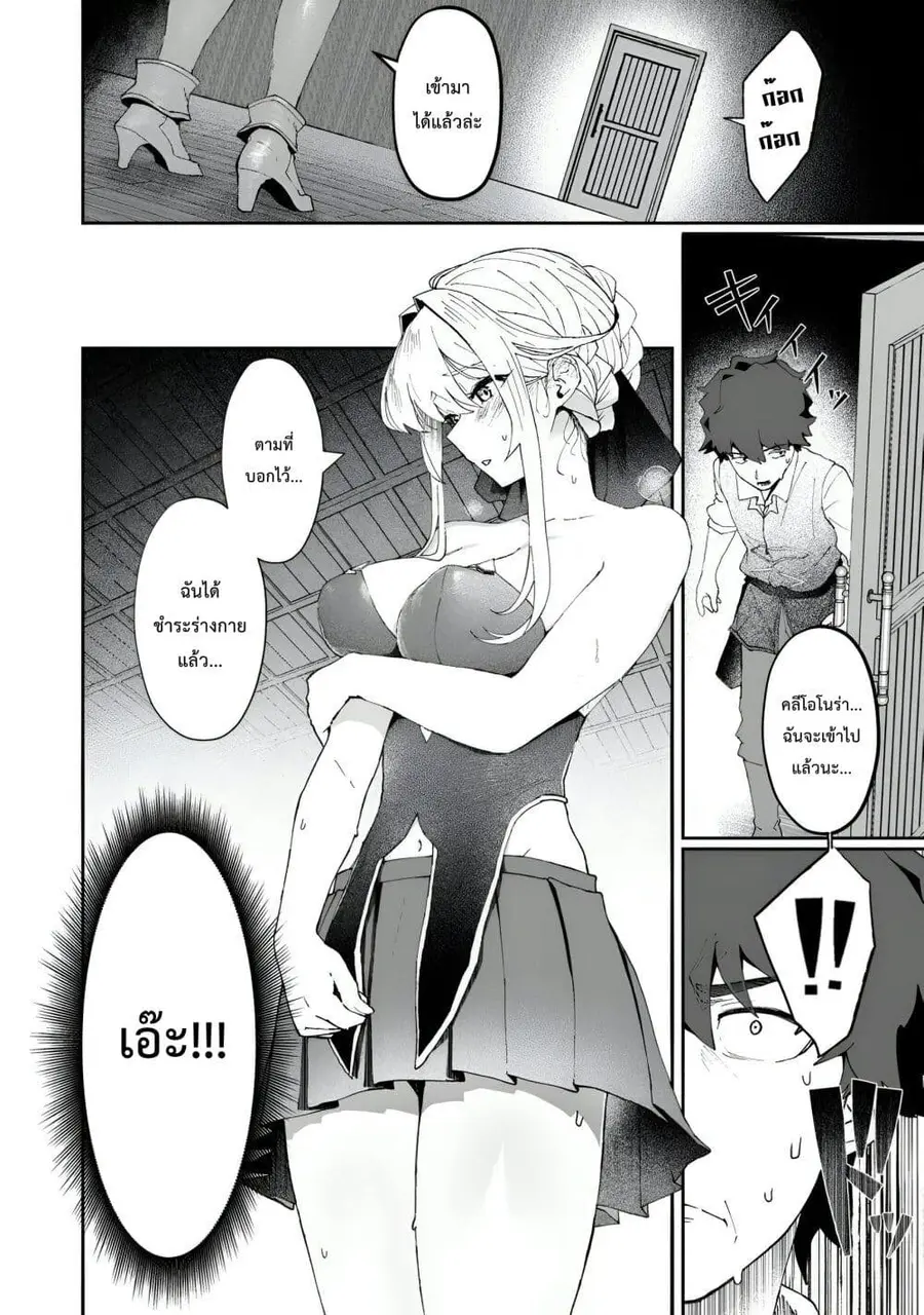 Makutsu no Ou ~Yomei Ikkagetsu no Doutei, Mahou Shoujo Harem o Kizuite Ou e Kunrinsu~ ตอนที่ 4 หน้า 3
