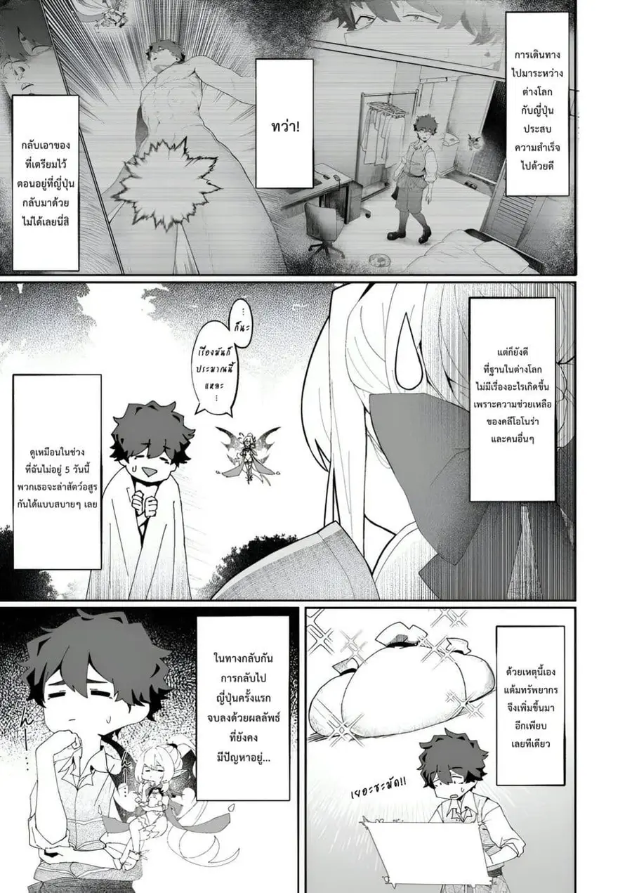 Makutsu no Ou ~Yomei Ikkagetsu no Doutei, Mahou Shoujo Harem o Kizuite Ou e Kunrinsu~ ตอนที่ 7 หน้า 2