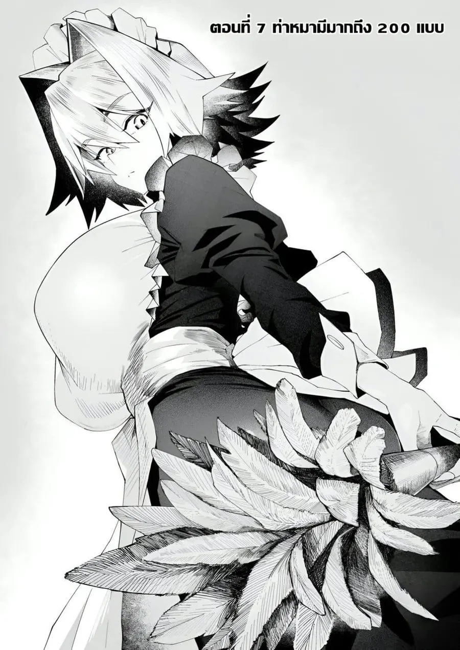 Makutsu no Ou ~Yomei Ikkagetsu no Doutei, Mahou Shoujo Harem o Kizuite Ou e Kunrinsu~ ตอนที่ 7 หน้า 3