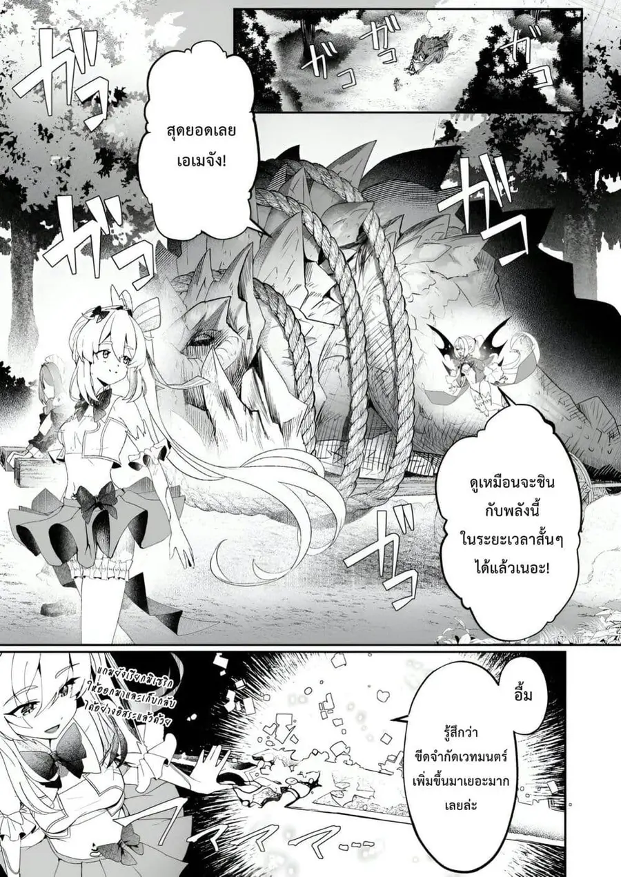 Makutsu no Ou ~Yomei Ikkagetsu no Doutei, Mahou Shoujo Harem o Kizuite Ou e Kunrinsu~ ตอนที่ 8 หน้า 2