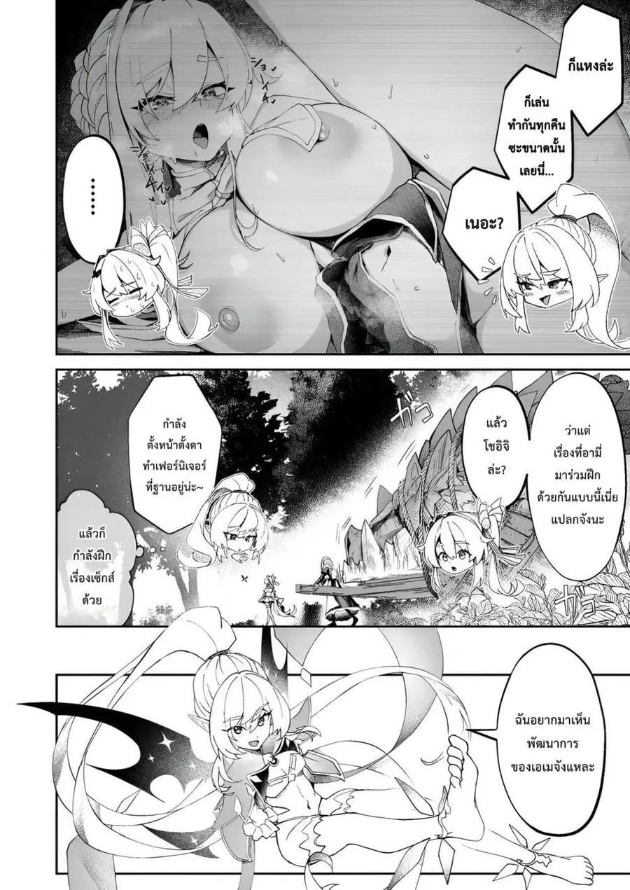 Makutsu no Ou ~Yomei Ikkagetsu no Doutei, Mahou Shoujo Harem o Kizuite Ou e Kunrinsu~ ตอนที่ 8 หน้า 3