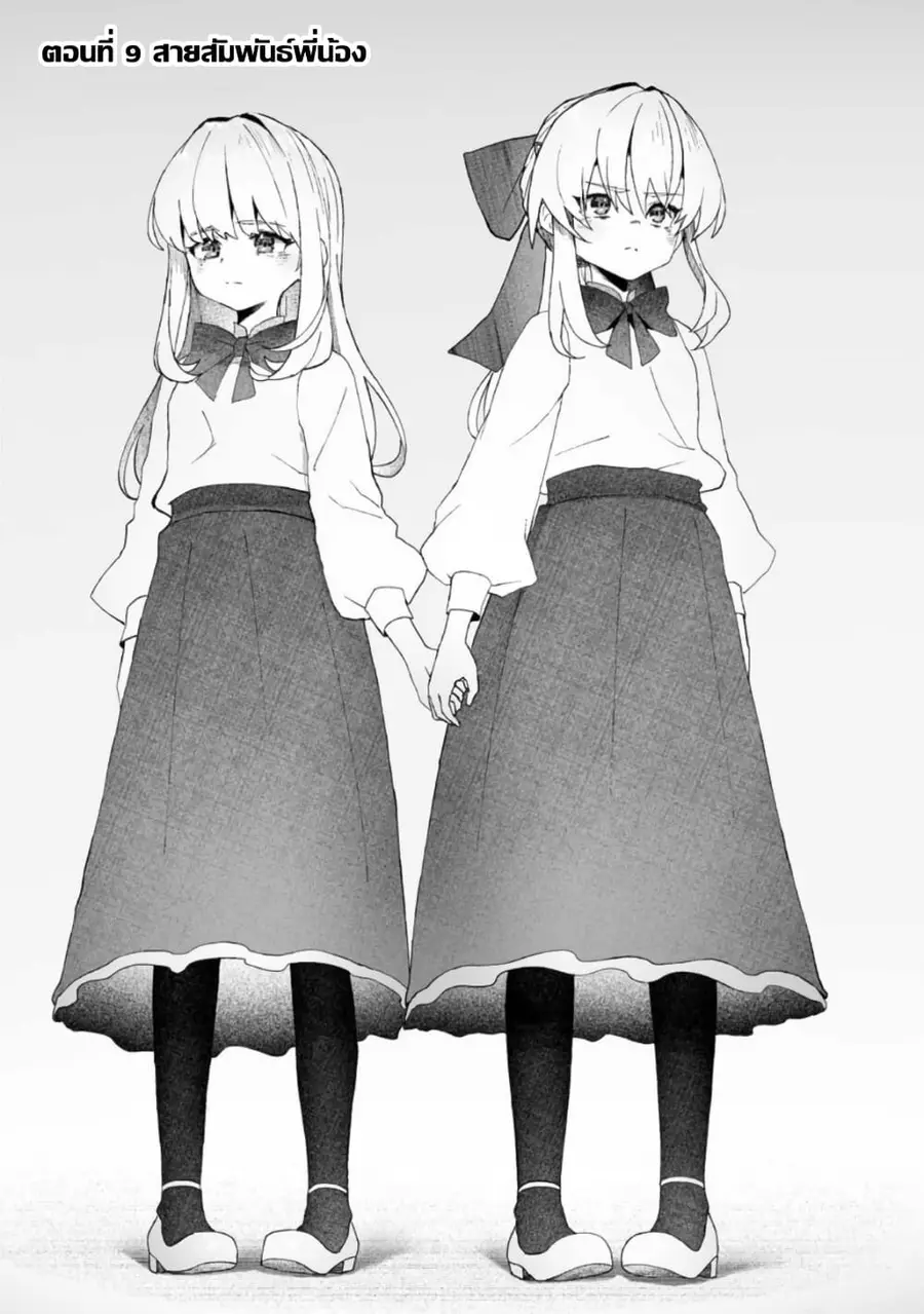 Makutsu no Ou ~Yomei Ikkagetsu no Doutei, Mahou Shoujo Harem o Kizuite Ou e Kunrinsu~ ตอนที่ 9 หน้า 2