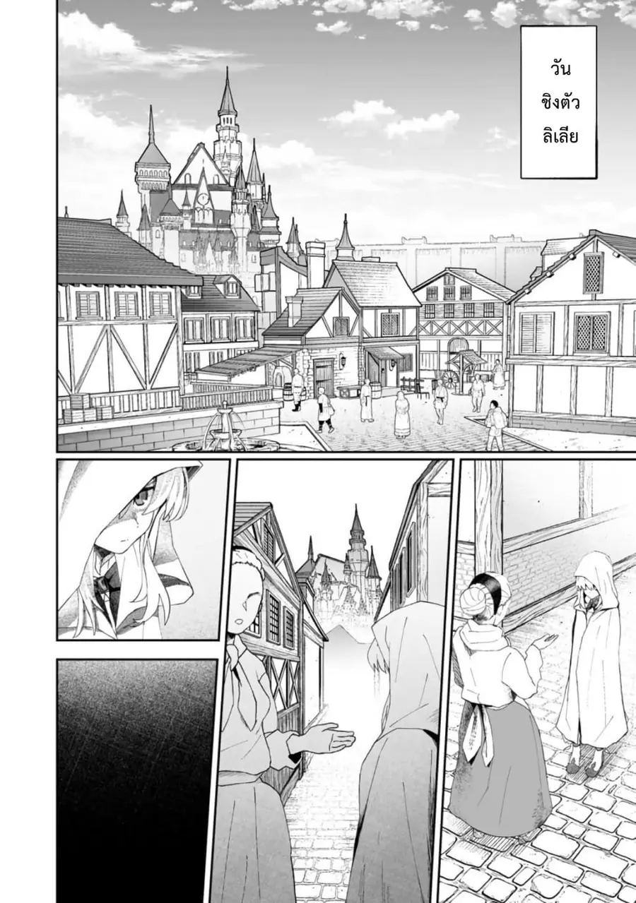 Makutsu no Ou ~Yomei Ikkagetsu no Doutei, Mahou Shoujo Harem o Kizuite Ou e Kunrinsu~ ตอนที่ 9 หน้า 3