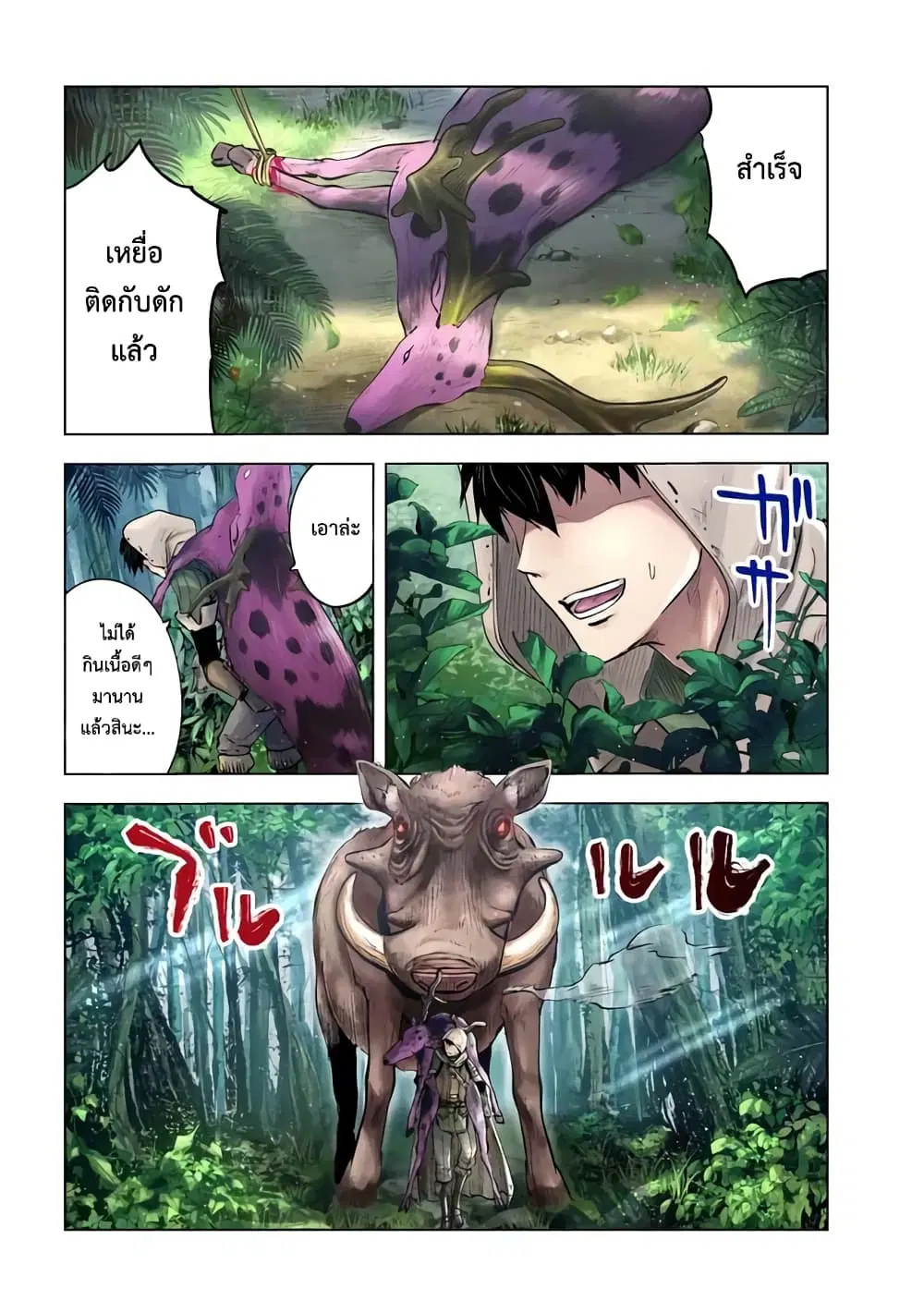 Makyo Seikatsu ~ Gakeppuchi Boken Sha Ga Hiki Komoru Ni Ha Hirosugiru ตอนที่ 1.1 หน้า 1