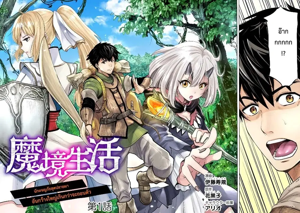 Makyo Seikatsu ~ Gakeppuchi Boken Sha Ga Hiki Komoru Ni Ha Hirosugiru ตอนที่ 1.1 หน้า 2