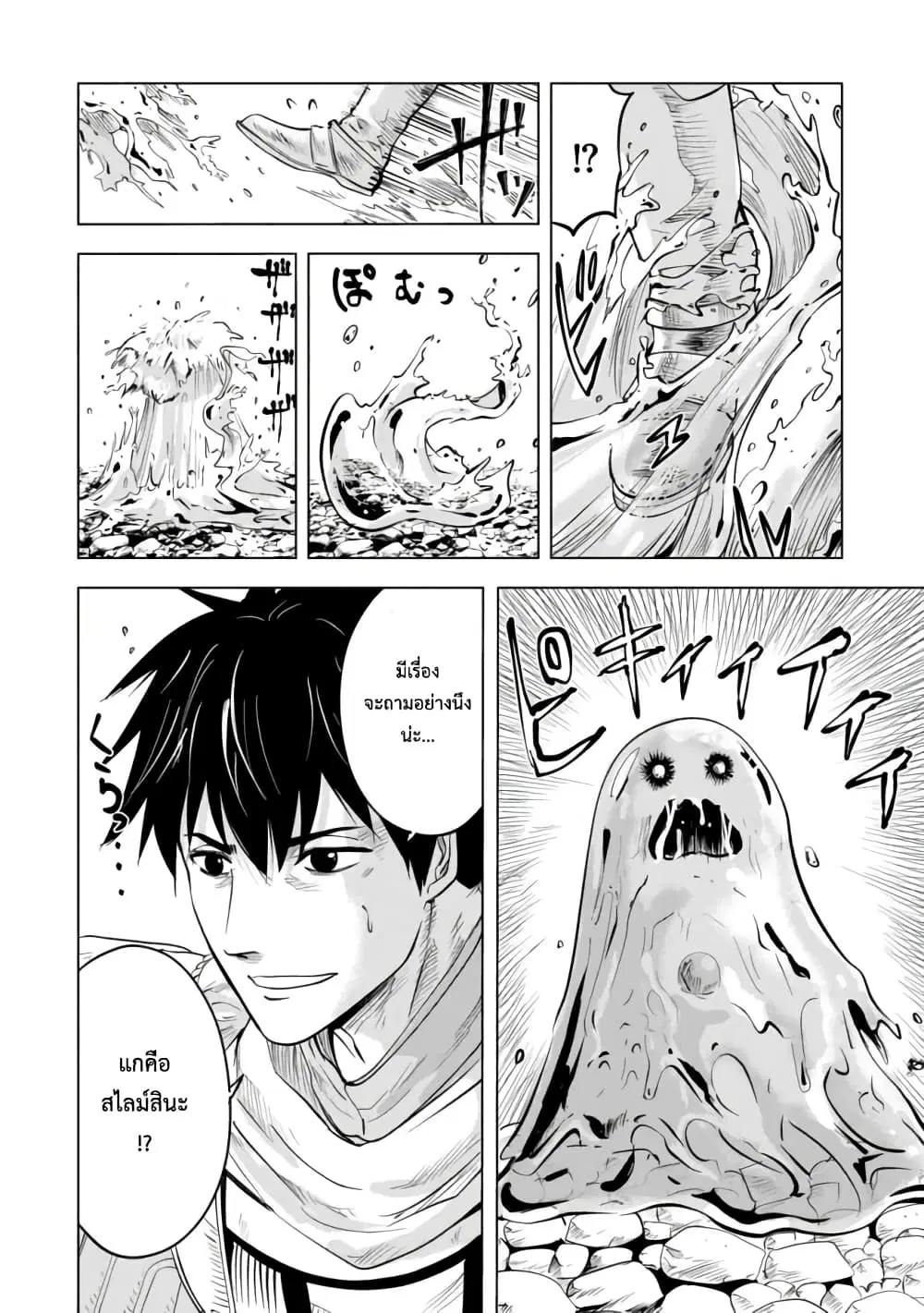 Makyo Seikatsu ~ Gakeppuchi Boken Sha Ga Hiki Komoru Ni Ha Hirosugiru ตอนที่ 1.2 หน้า 1