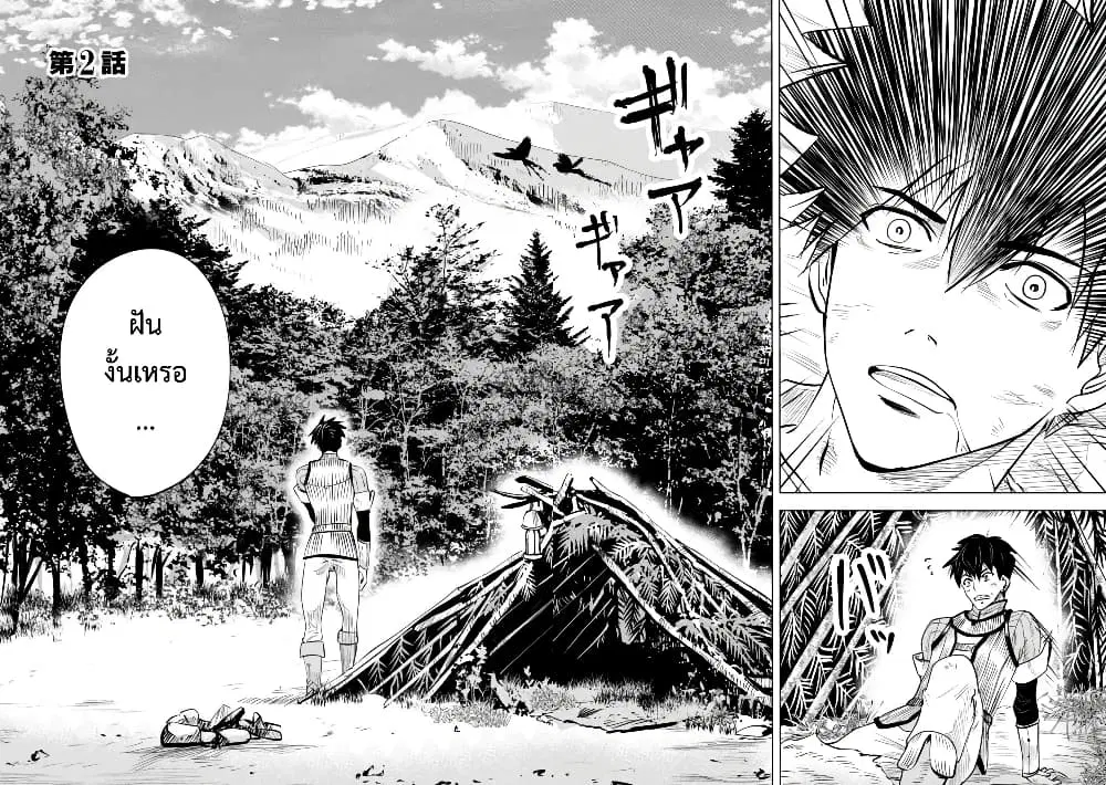 Makyo Seikatsu ~ Gakeppuchi Boken Sha Ga Hiki Komoru Ni Ha Hirosugiru ตอนที่ 2.1 หน้า 2