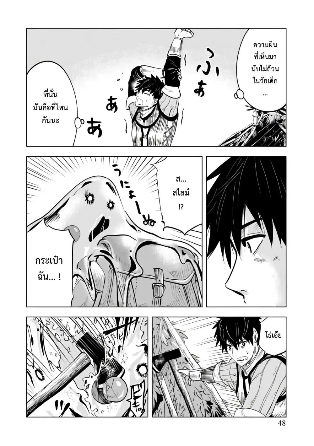 Makyo Seikatsu ~ Gakeppuchi Boken Sha Ga Hiki Komoru Ni Ha Hirosugiru ตอนที่ 2.1 หน้า 3