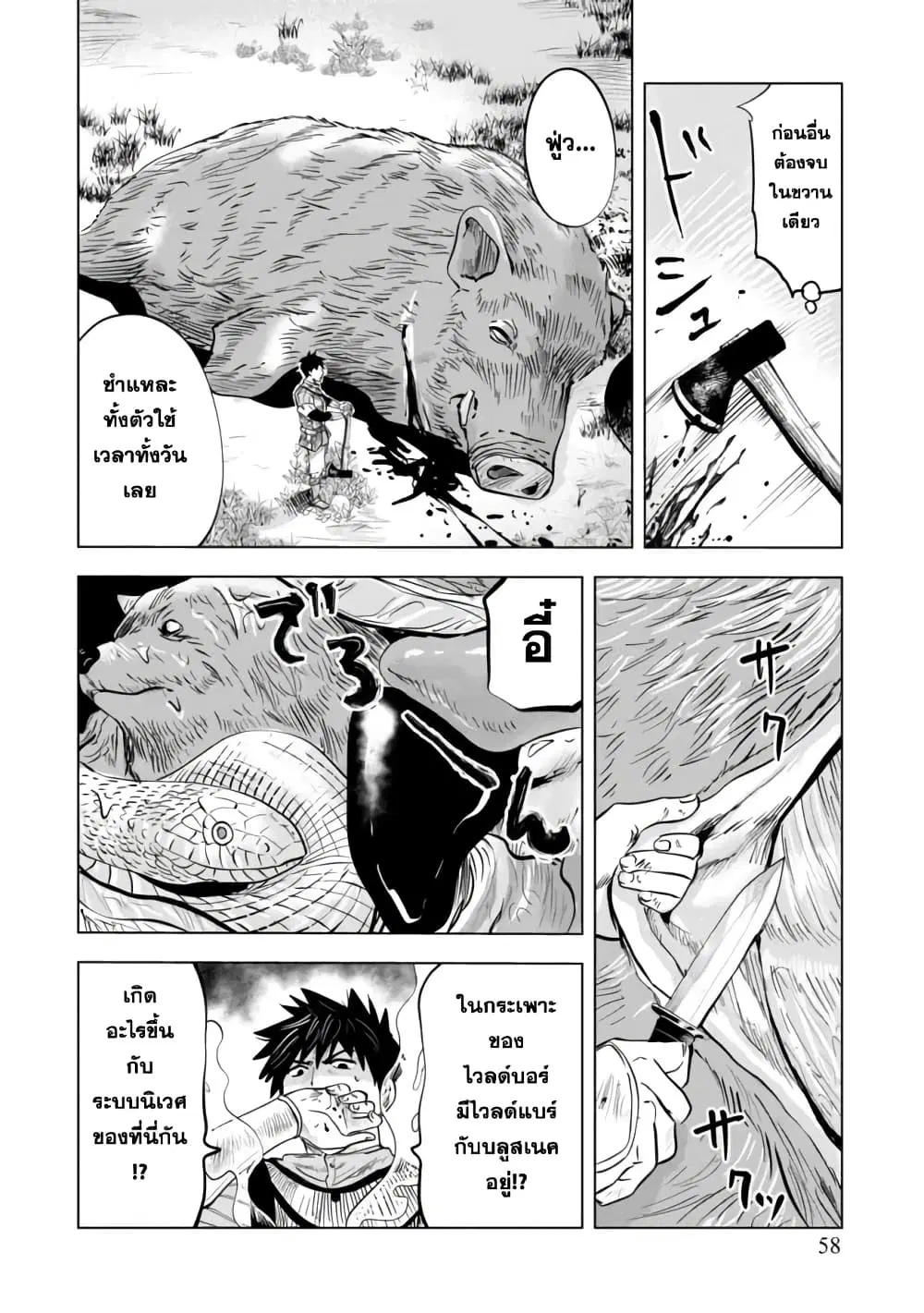 Makyo Seikatsu ~ Gakeppuchi Boken Sha Ga Hiki Komoru Ni Ha Hirosugiru ตอนที่ 2.2 หน้า 2