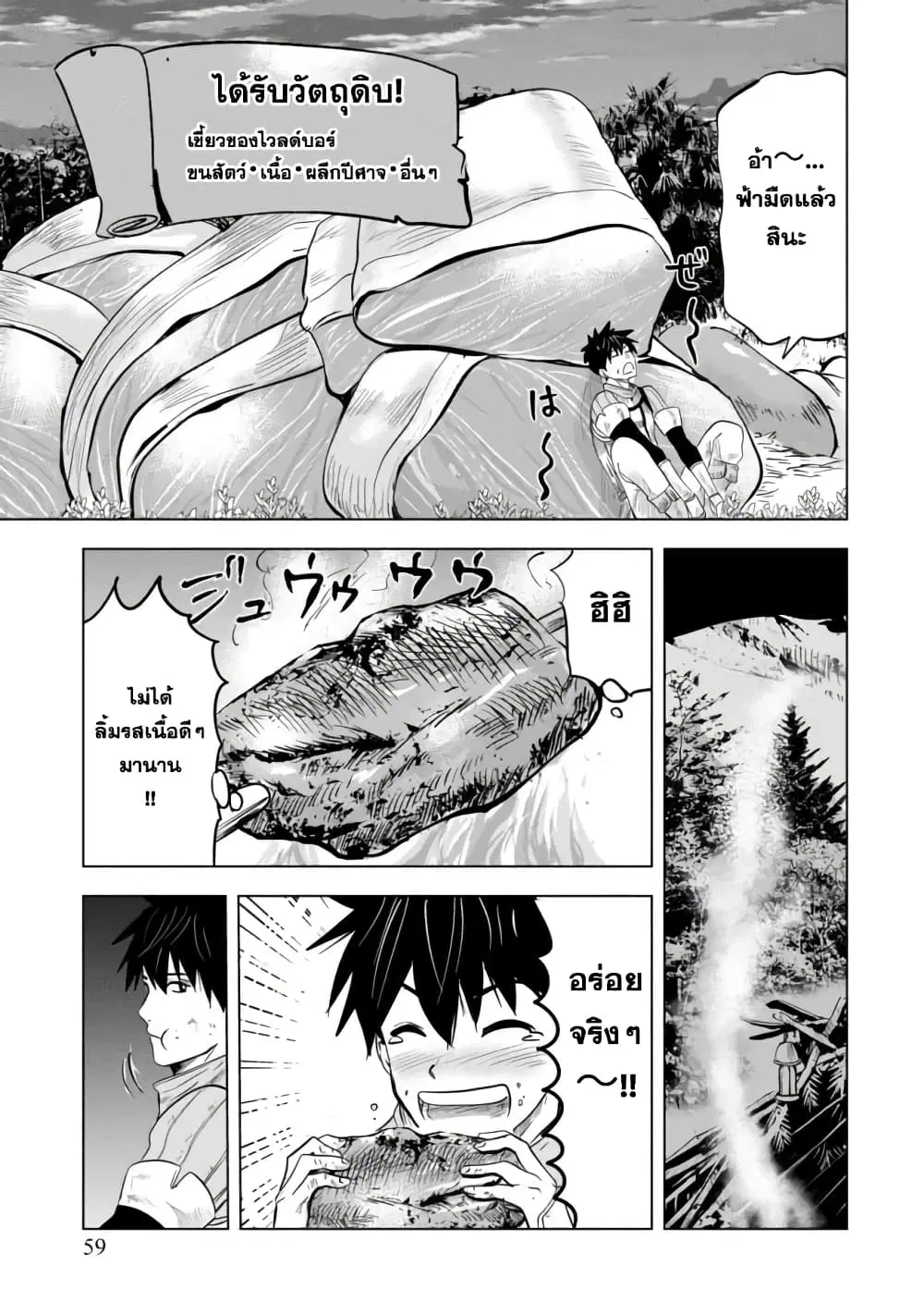 Makyo Seikatsu ~ Gakeppuchi Boken Sha Ga Hiki Komoru Ni Ha Hirosugiru ตอนที่ 2.2 หน้า 3