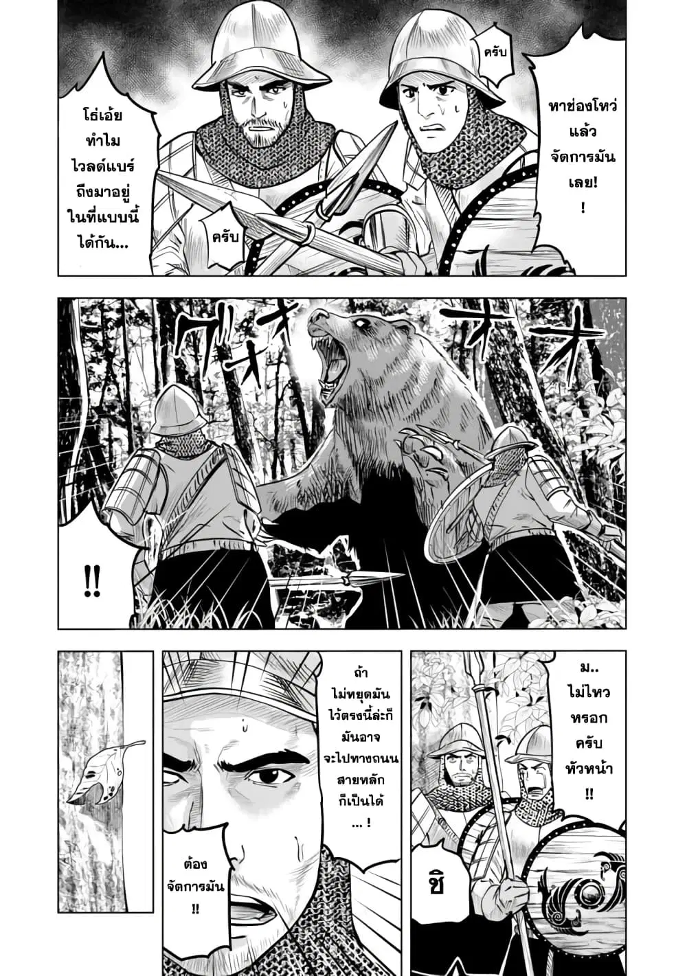 Makyo Seikatsu ~ Gakeppuchi Boken Sha Ga Hiki Komoru Ni Ha Hirosugiru ตอนที่ 3.1 หน้า 2