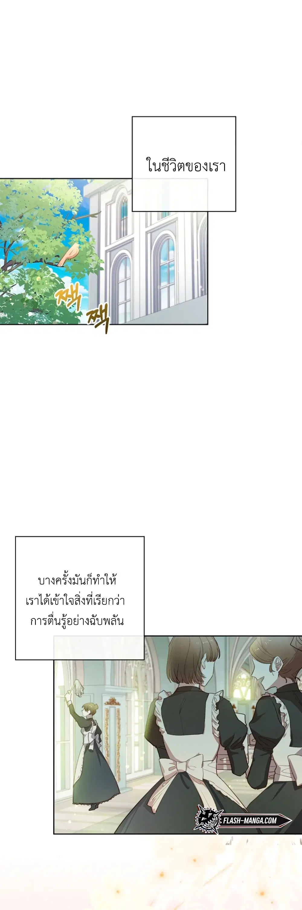 Male Lead, I’ll Respect Your Taste ตอนที่ 1 หน้า 2