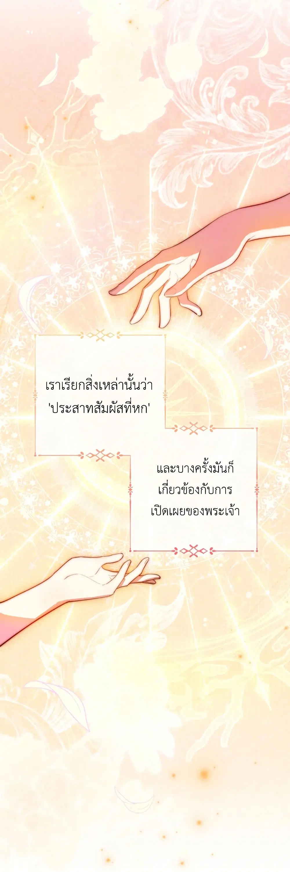 Male Lead, I’ll Respect Your Taste ตอนที่ 1 หน้า 3