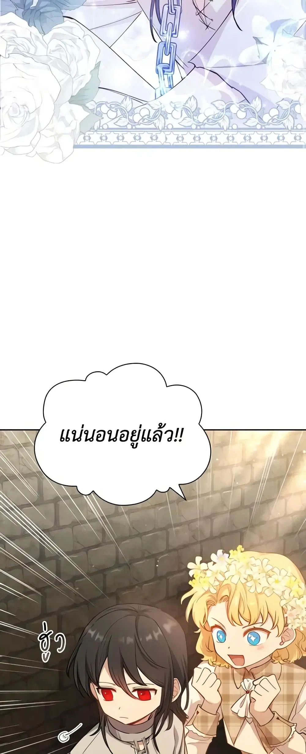 Male Lead, I’ll Respect Your Taste ตอนที่ 12 หน้า 2